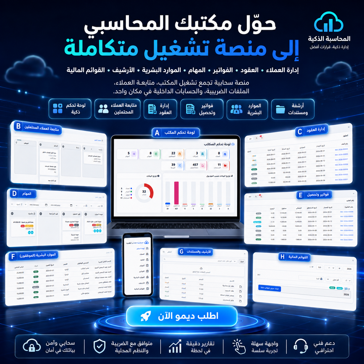 أدارة مكاتب المحاسبة  — 8