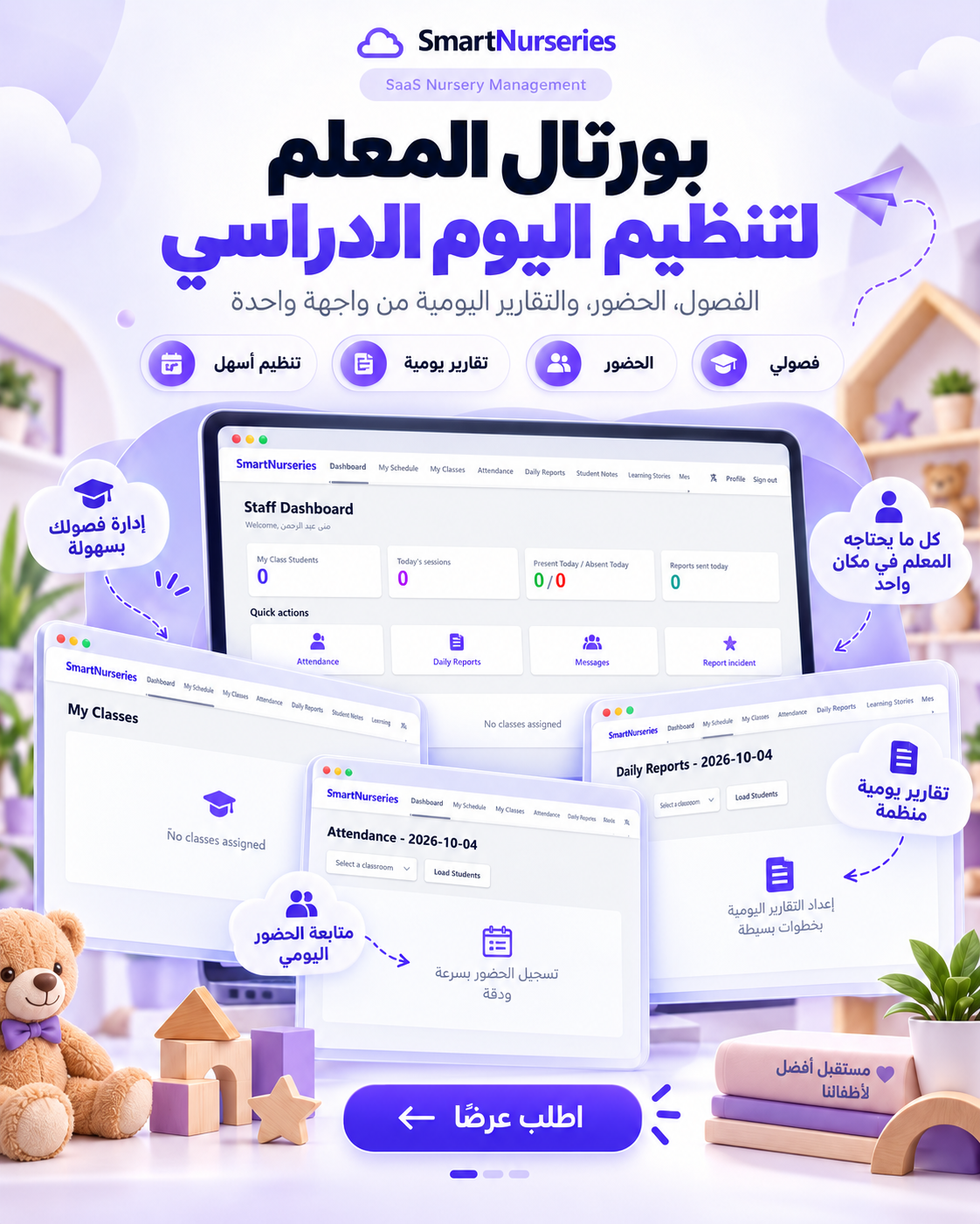 smartnurseries — 7