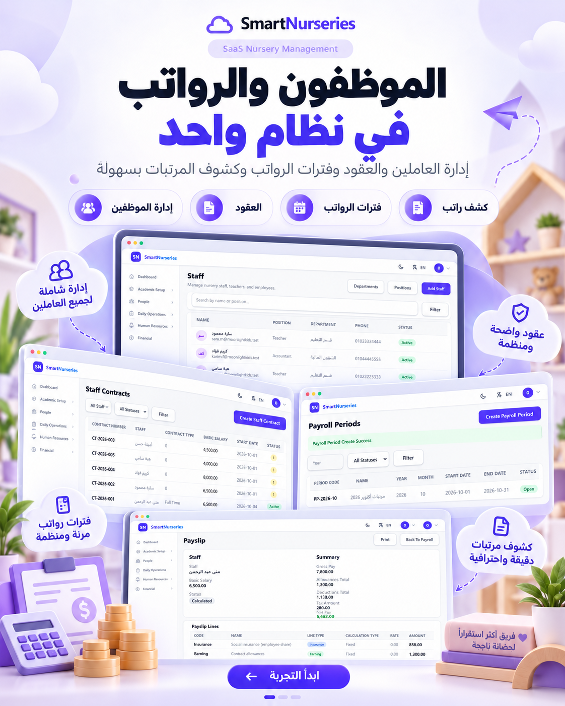 smartnurseries — 3